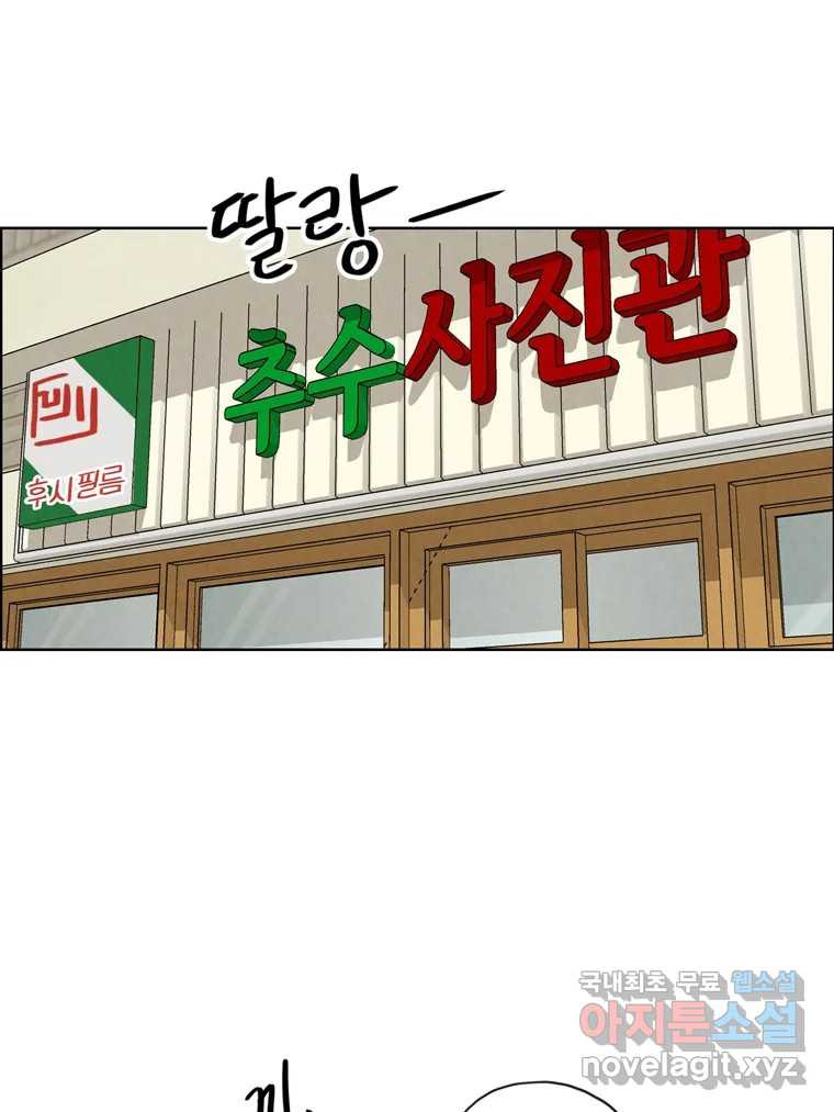 신랑이 사라졌다 66화 첫사랑 3