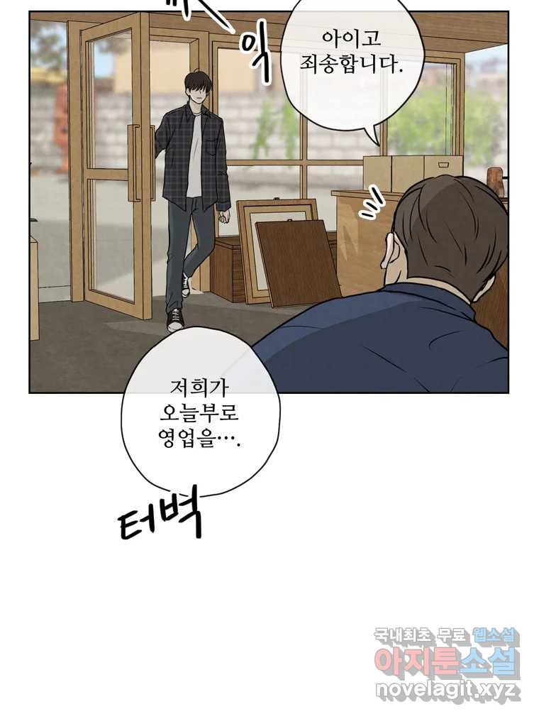신랑이 사라졌다 66화 첫사랑 4