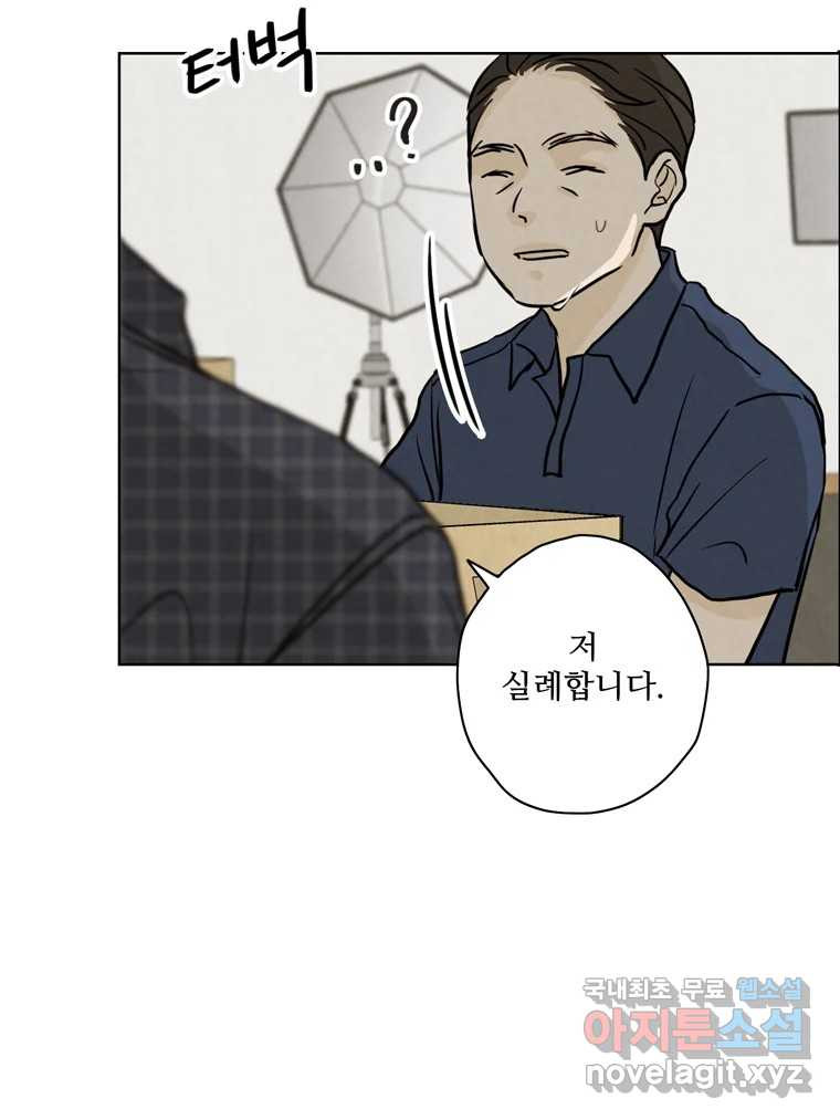 신랑이 사라졌다 66화 첫사랑 5