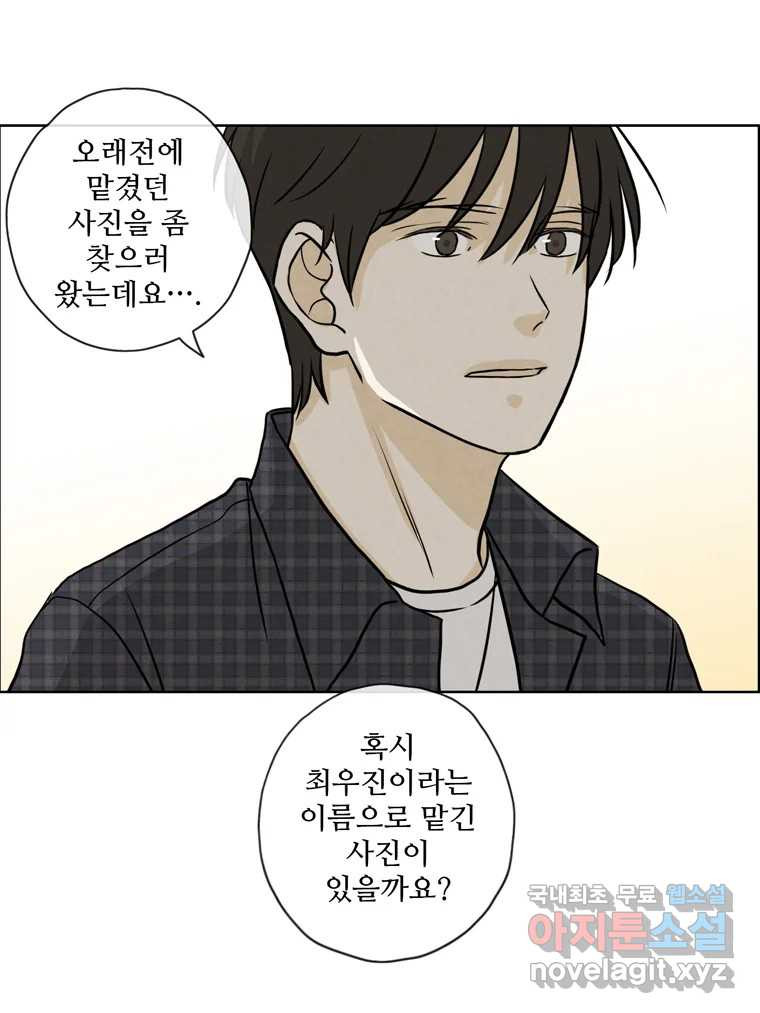 신랑이 사라졌다 66화 첫사랑 6