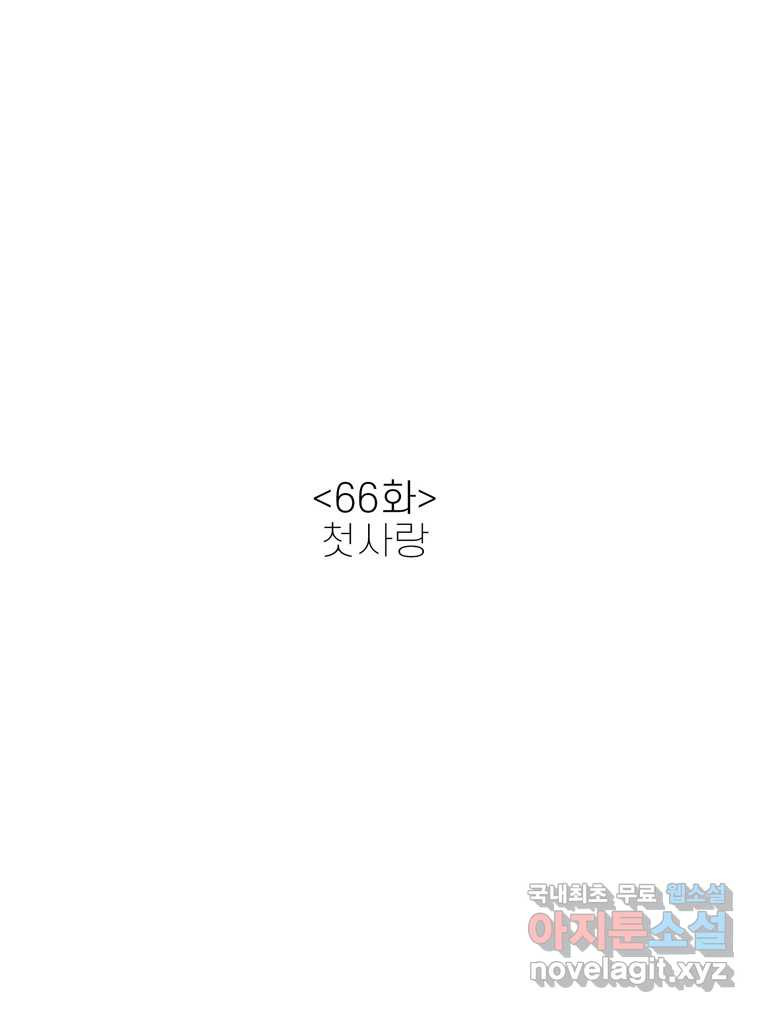 신랑이 사라졌다 66화 첫사랑 9