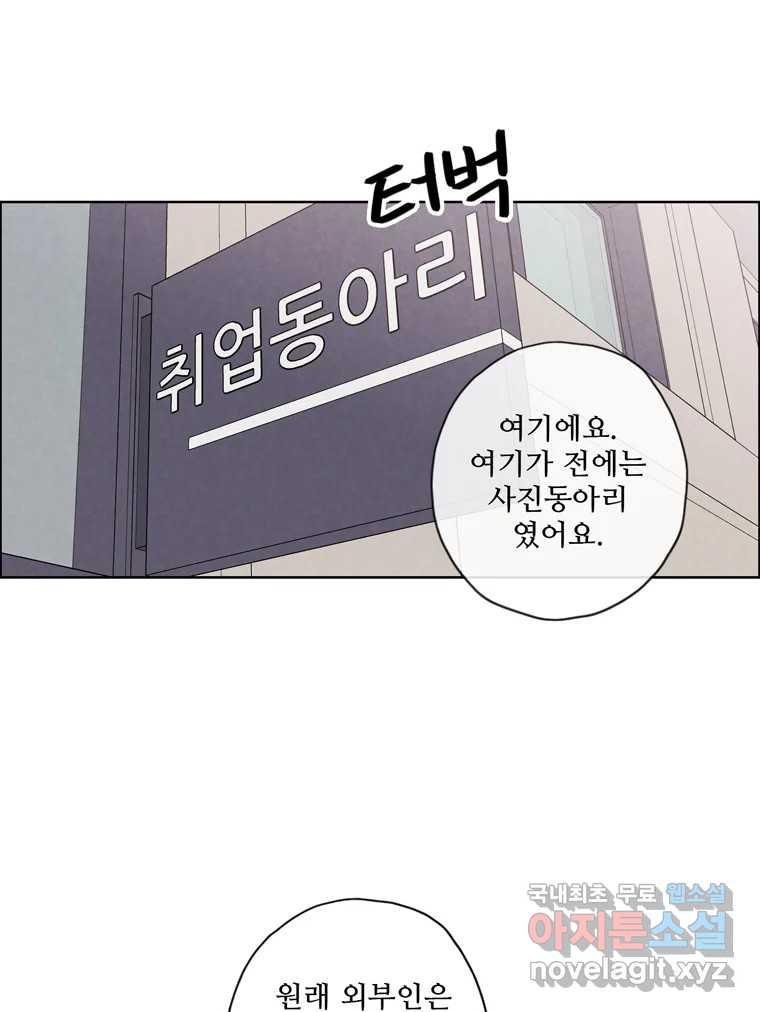 신랑이 사라졌다 66화 첫사랑 11