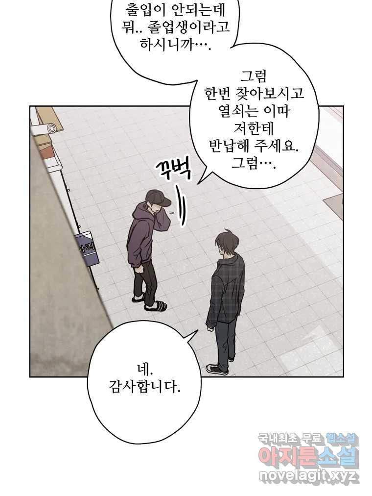 신랑이 사라졌다 66화 첫사랑 12