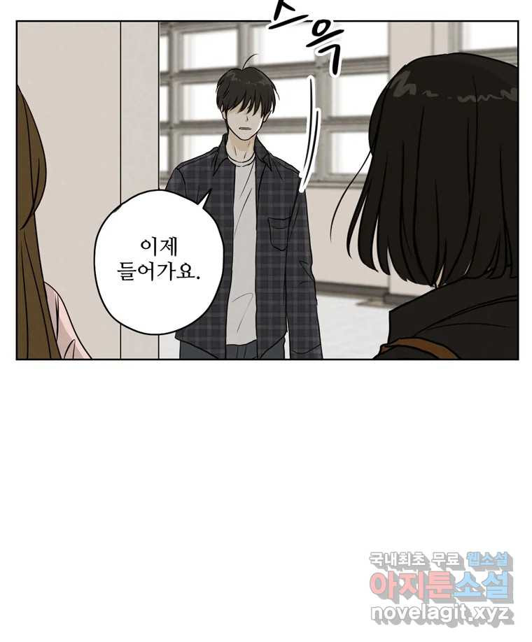 신랑이 사라졌다 66화 첫사랑 17