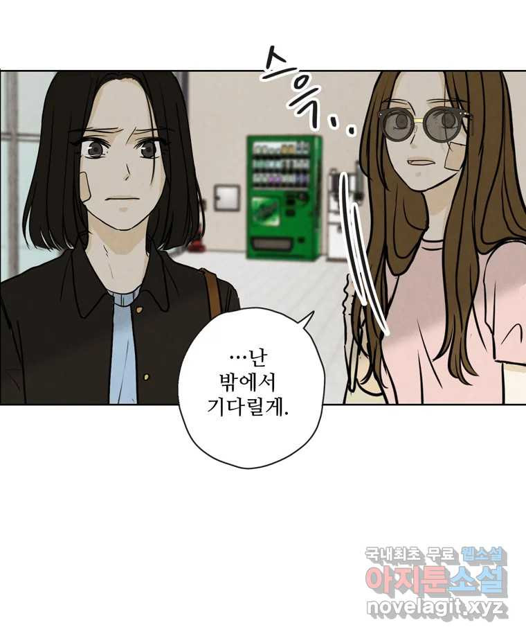 신랑이 사라졌다 66화 첫사랑 18