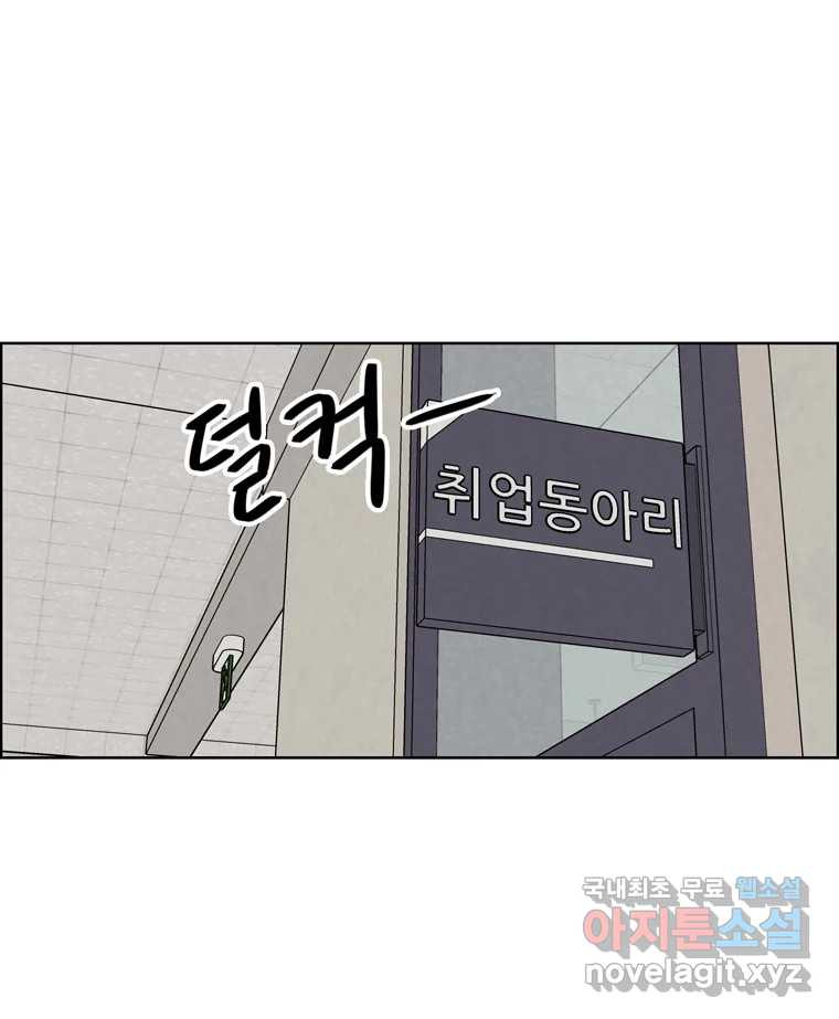 신랑이 사라졌다 66화 첫사랑 21