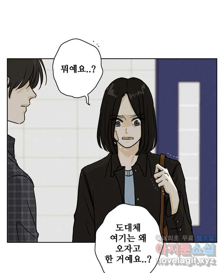 신랑이 사라졌다 66화 첫사랑 28