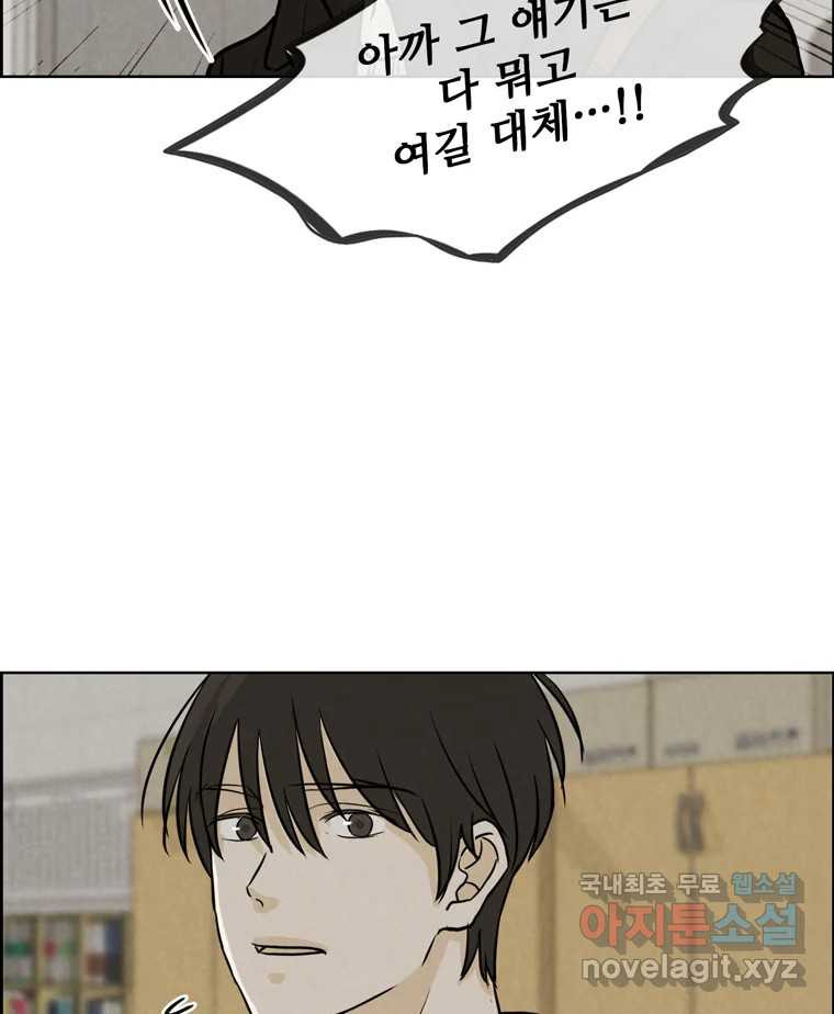 신랑이 사라졌다 66화 첫사랑 30