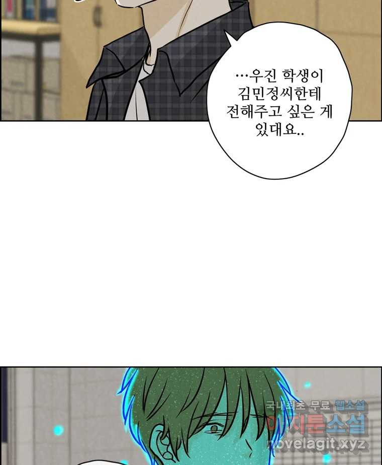 신랑이 사라졌다 66화 첫사랑 31