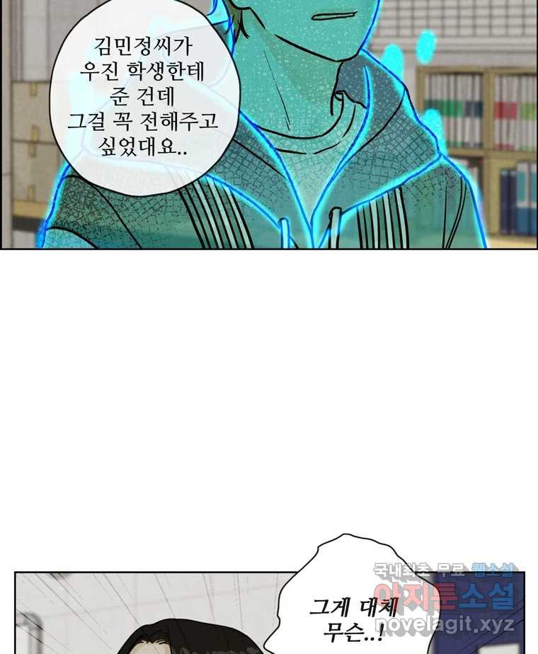 신랑이 사라졌다 66화 첫사랑 32