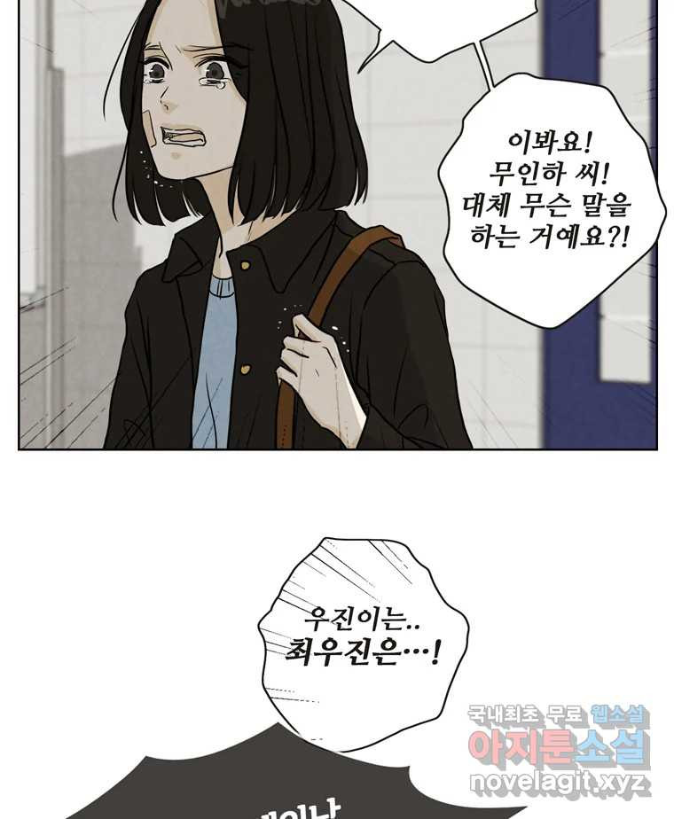 신랑이 사라졌다 66화 첫사랑 33
