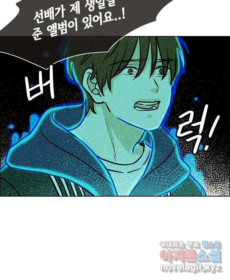 신랑이 사라졌다 66화 첫사랑 34