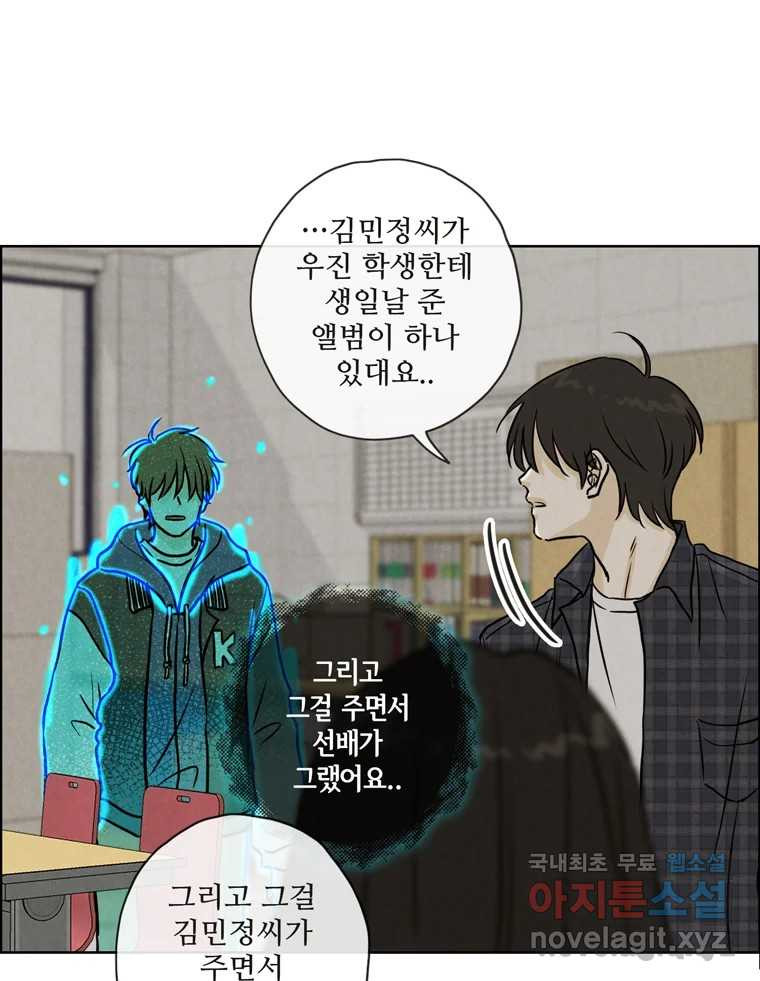 신랑이 사라졌다 66화 첫사랑 35