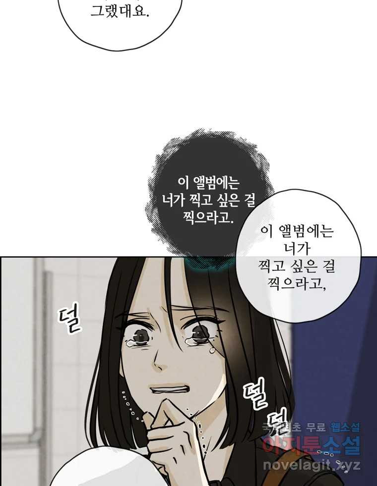 신랑이 사라졌다 66화 첫사랑 36