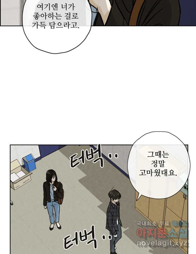 신랑이 사라졌다 66화 첫사랑 37