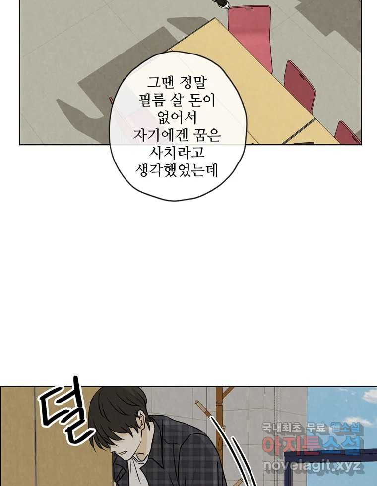 신랑이 사라졌다 66화 첫사랑 38