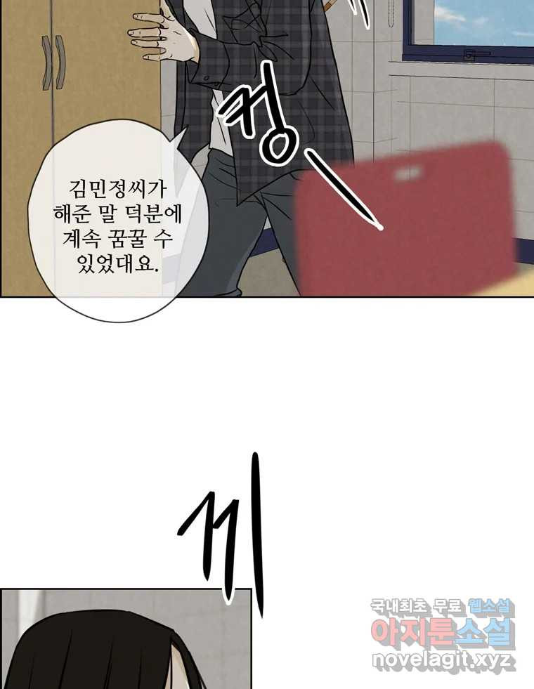 신랑이 사라졌다 66화 첫사랑 39