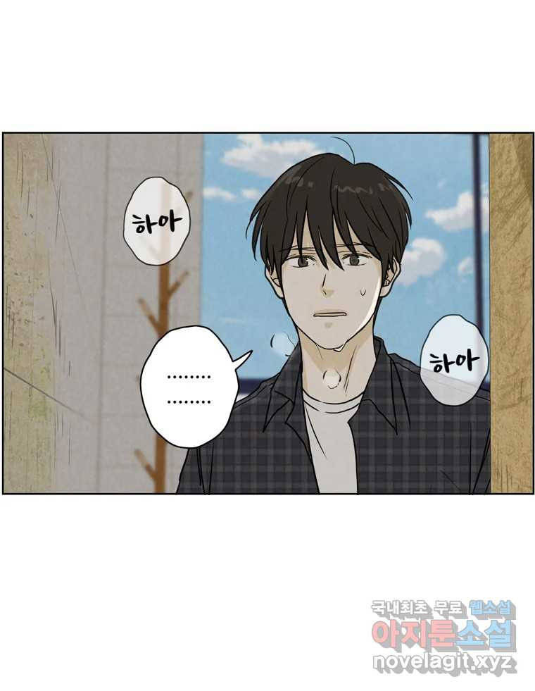 신랑이 사라졌다 66화 첫사랑 43