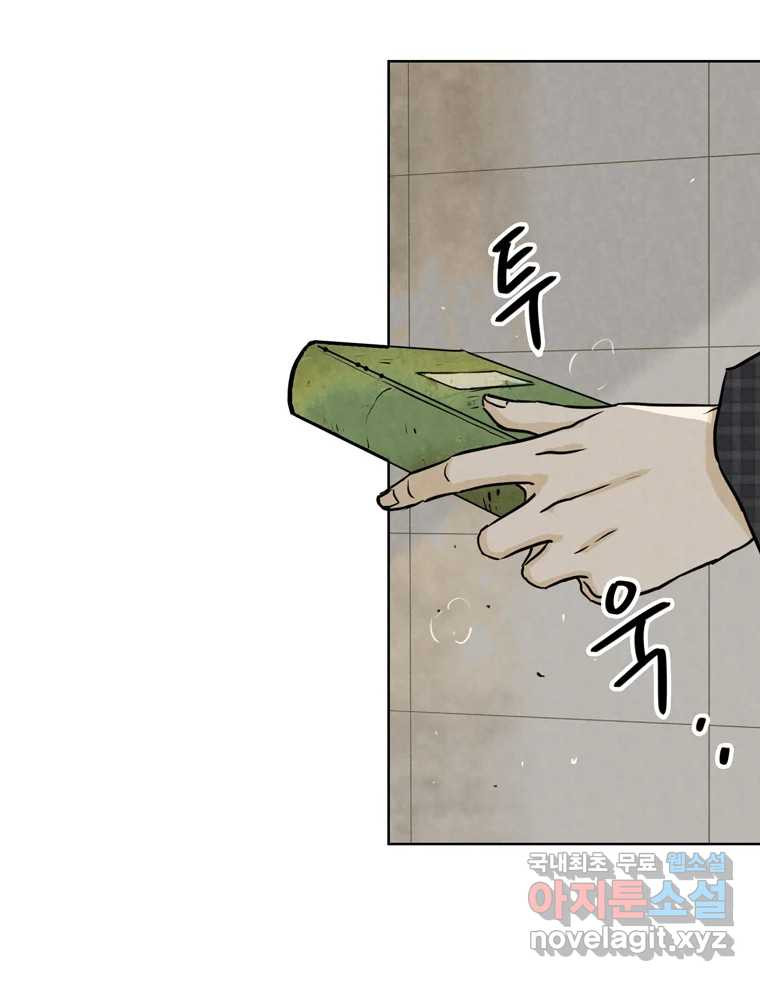 신랑이 사라졌다 66화 첫사랑 47