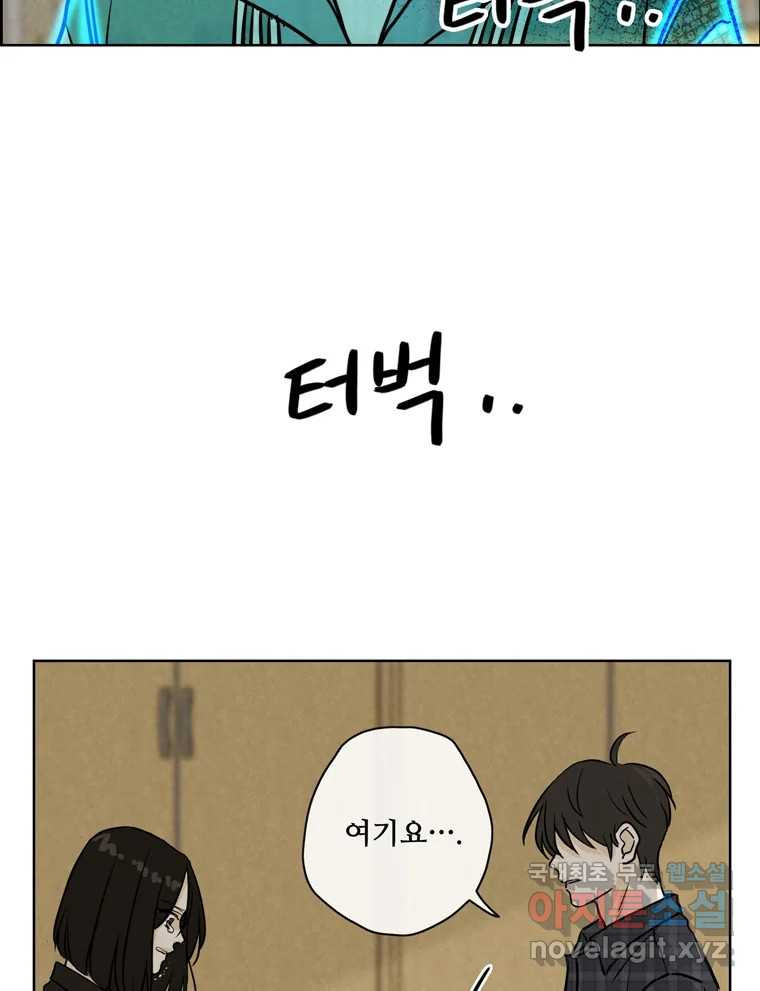신랑이 사라졌다 66화 첫사랑 53