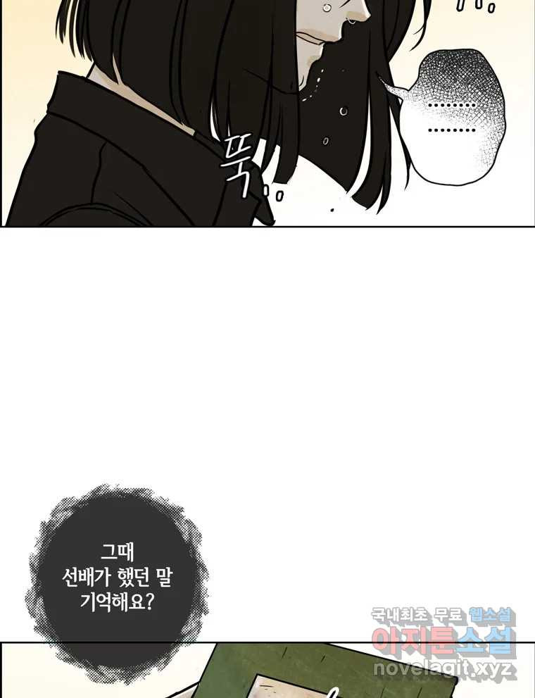 신랑이 사라졌다 66화 첫사랑 55