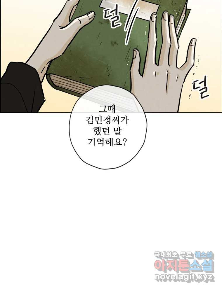 신랑이 사라졌다 66화 첫사랑 56