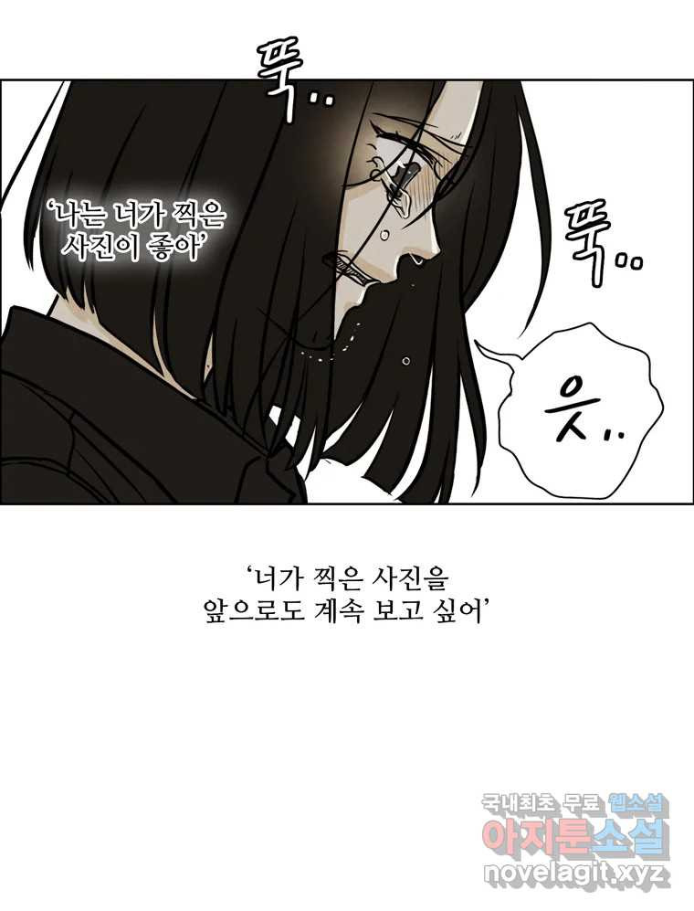 신랑이 사라졌다 66화 첫사랑 57