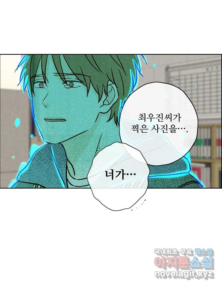 신랑이 사라졌다 66화 첫사랑 58
