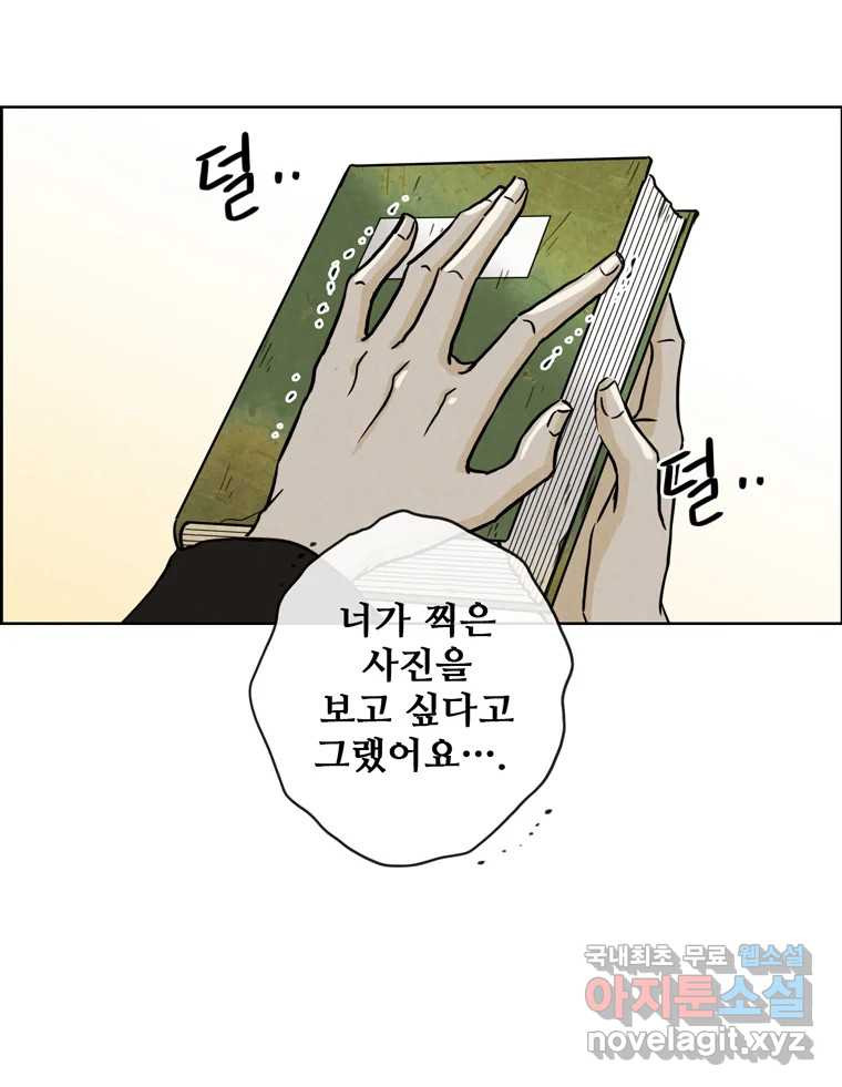 신랑이 사라졌다 66화 첫사랑 59