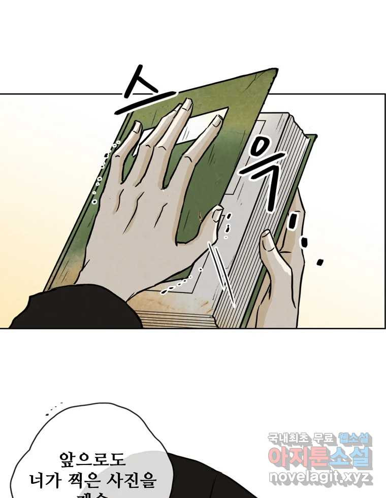 신랑이 사라졌다 66화 첫사랑 60