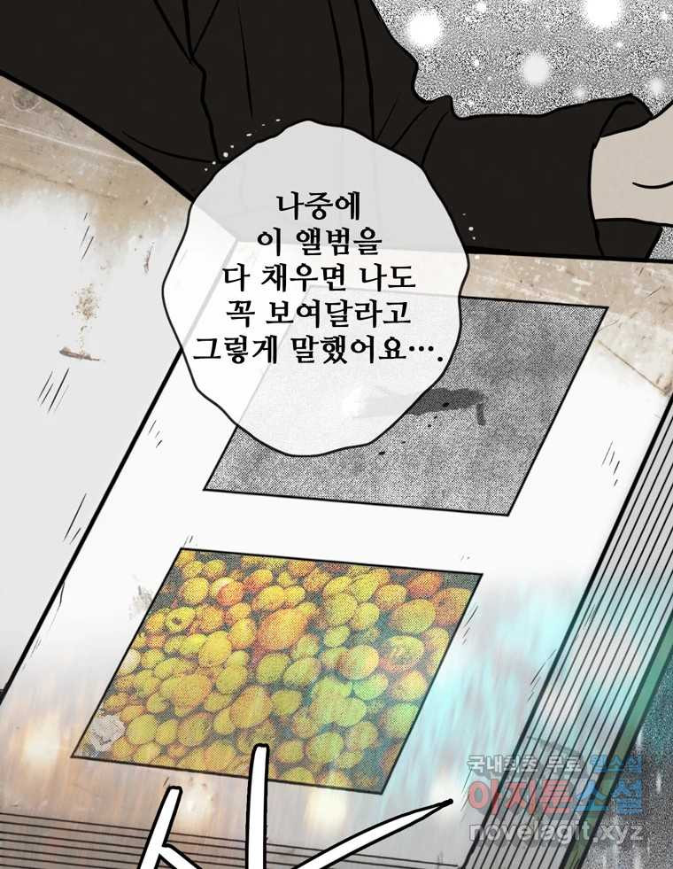 신랑이 사라졌다 66화 첫사랑 62