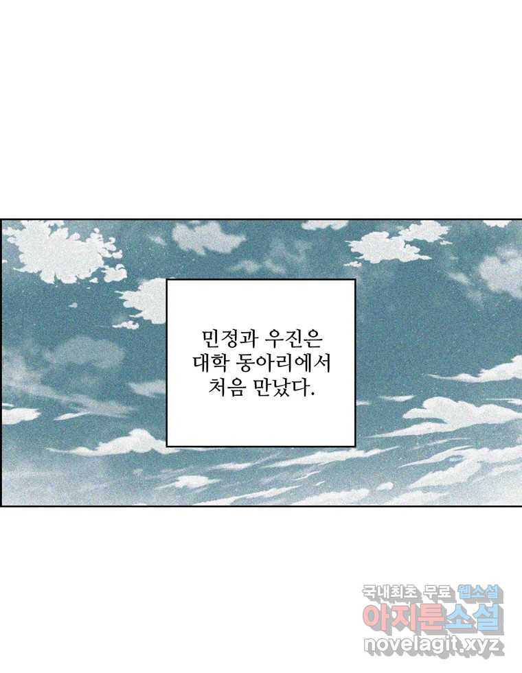 신랑이 사라졌다 66화 첫사랑 66