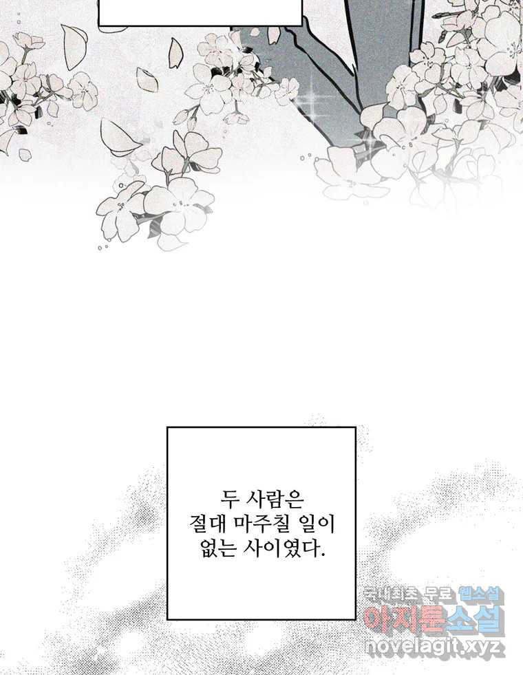신랑이 사라졌다 66화 첫사랑 69