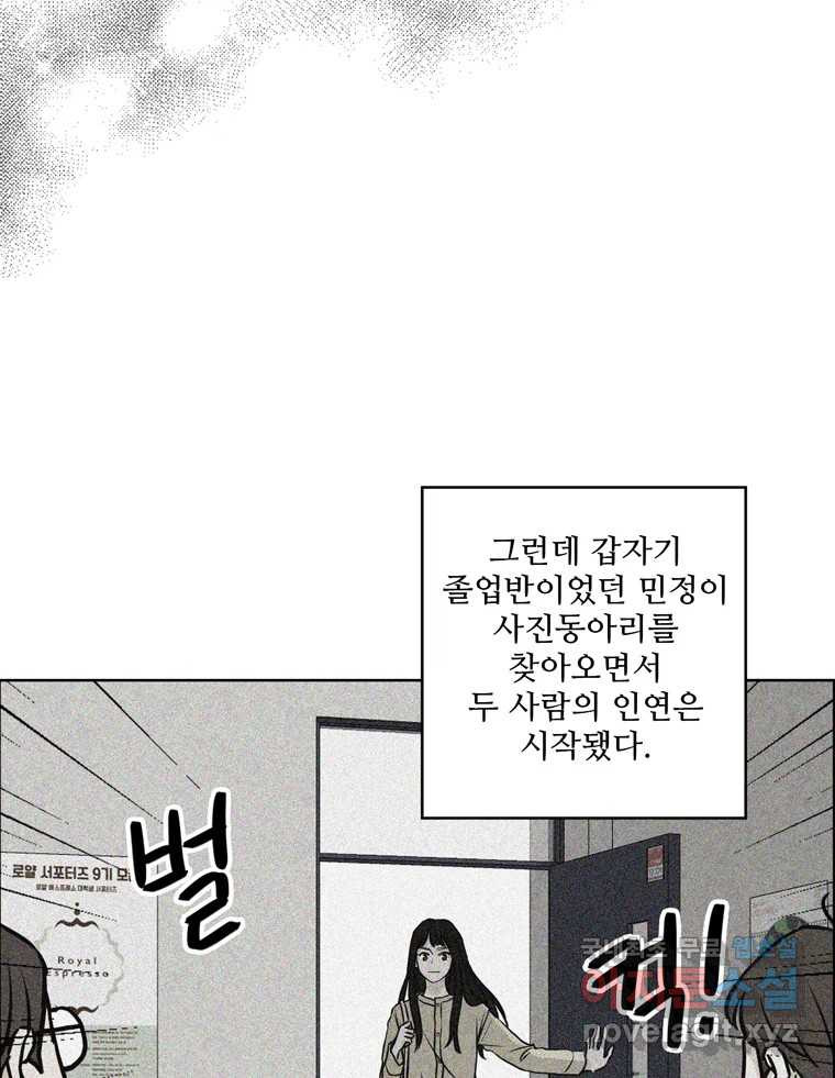 신랑이 사라졌다 66화 첫사랑 70