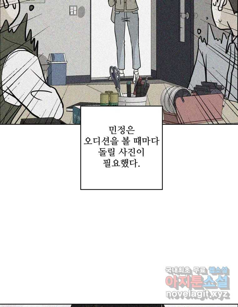 신랑이 사라졌다 66화 첫사랑 71