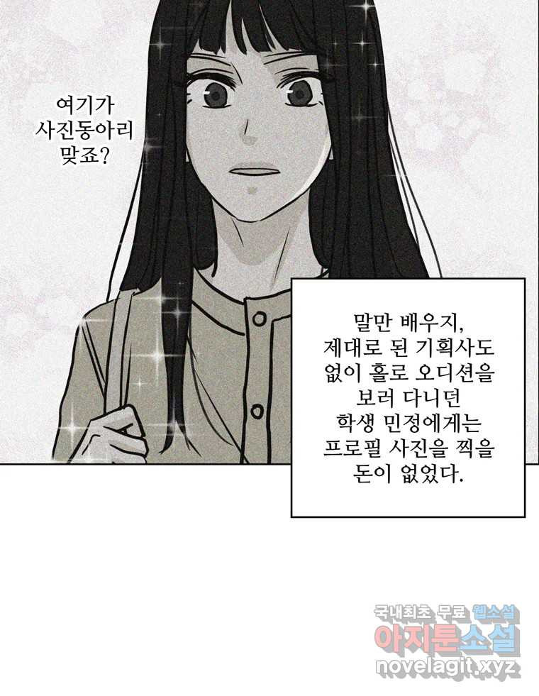 신랑이 사라졌다 66화 첫사랑 72