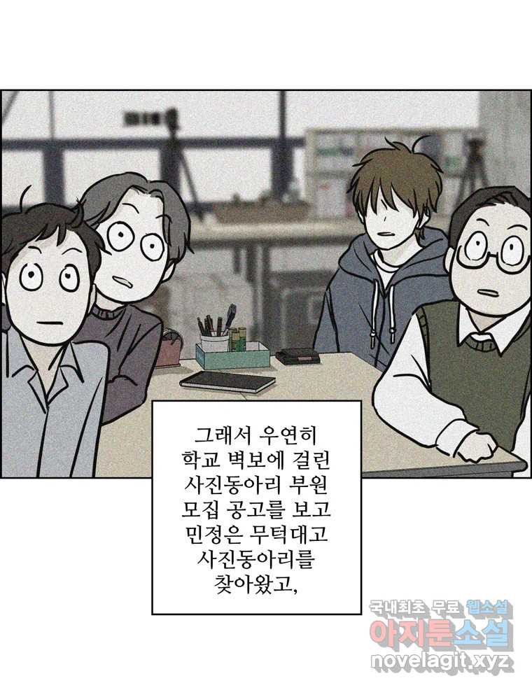 신랑이 사라졌다 66화 첫사랑 73