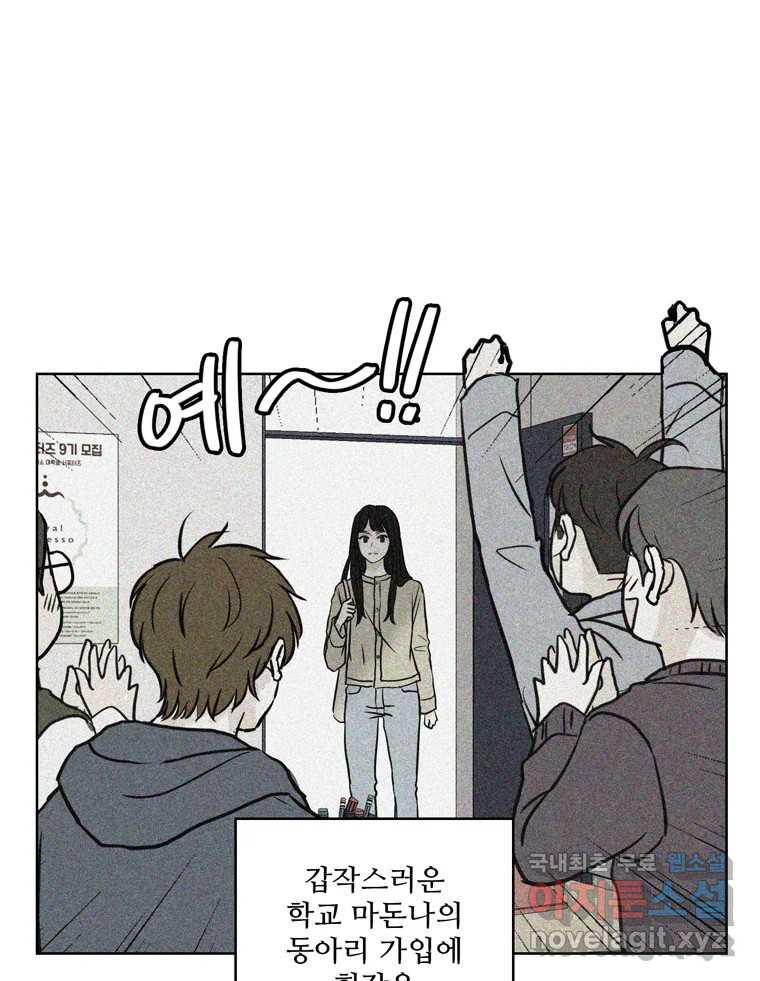 신랑이 사라졌다 66화 첫사랑 74