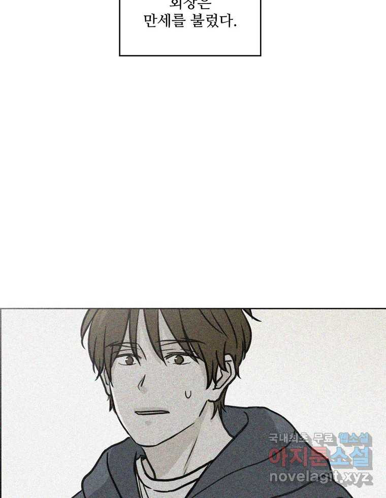 신랑이 사라졌다 66화 첫사랑 75