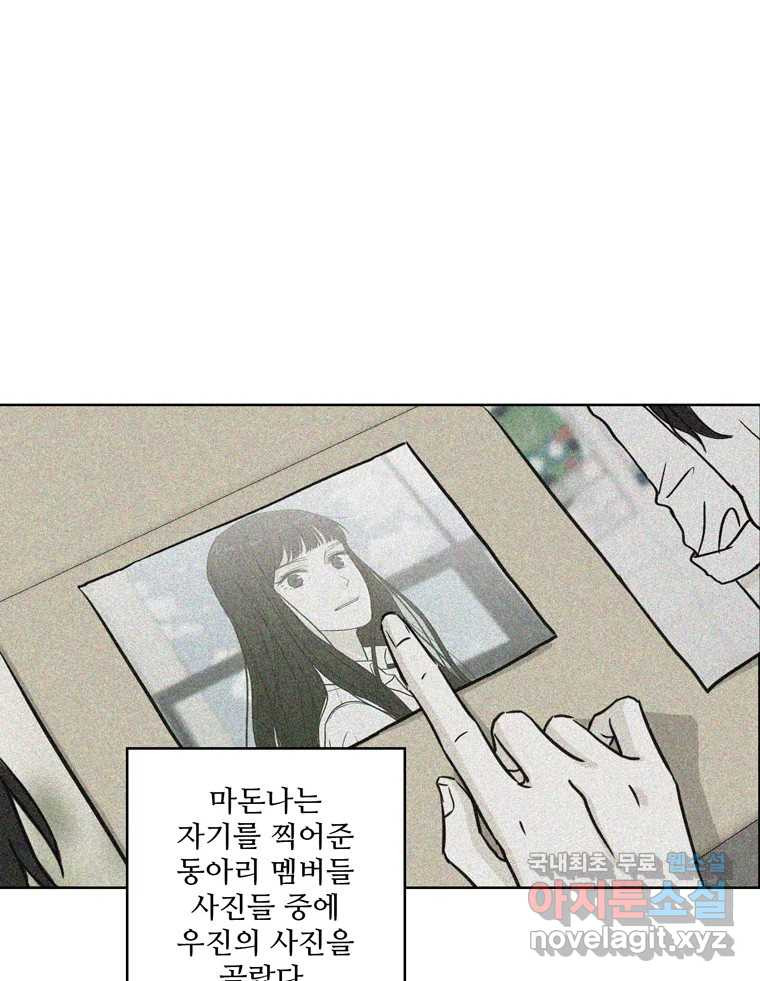 신랑이 사라졌다 66화 첫사랑 77