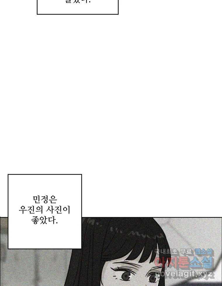 신랑이 사라졌다 66화 첫사랑 78