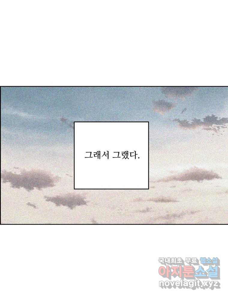신랑이 사라졌다 66화 첫사랑 81