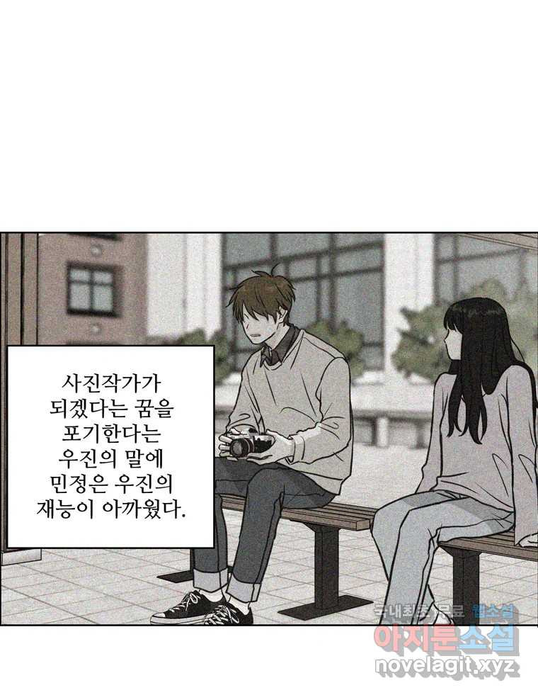 신랑이 사라졌다 66화 첫사랑 82