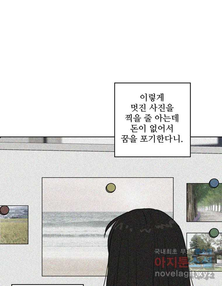 신랑이 사라졌다 66화 첫사랑 83