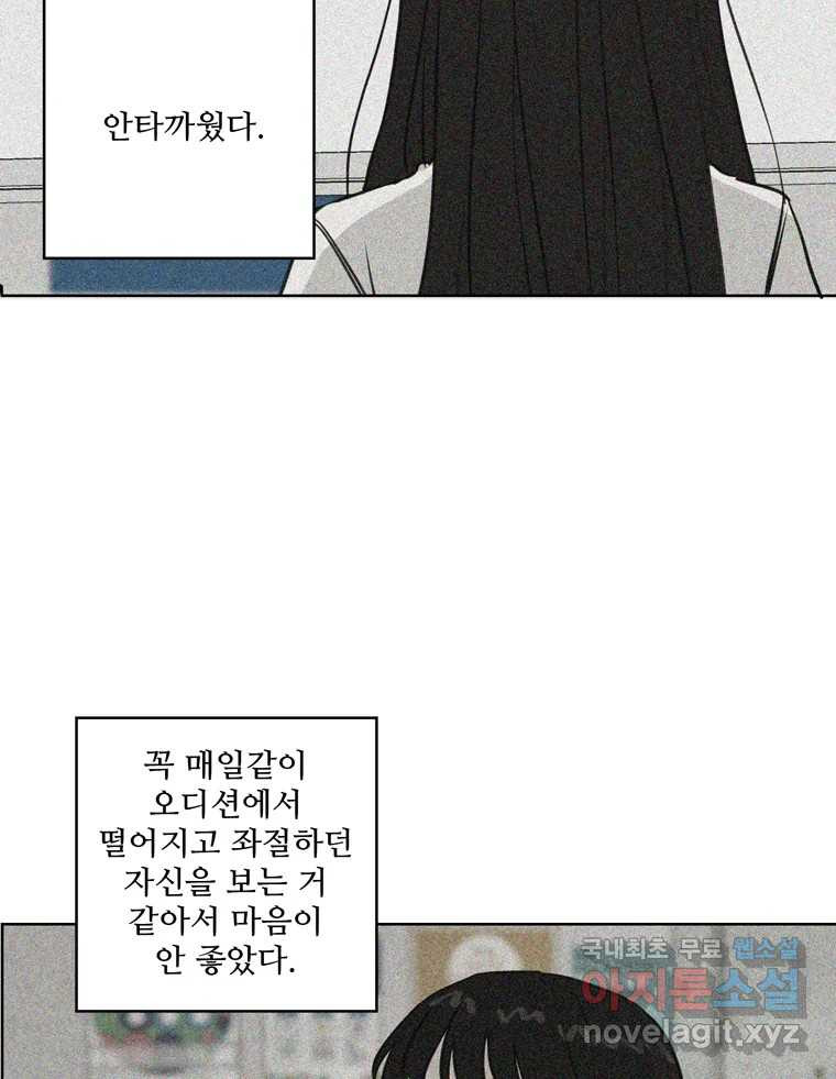 신랑이 사라졌다 66화 첫사랑 84