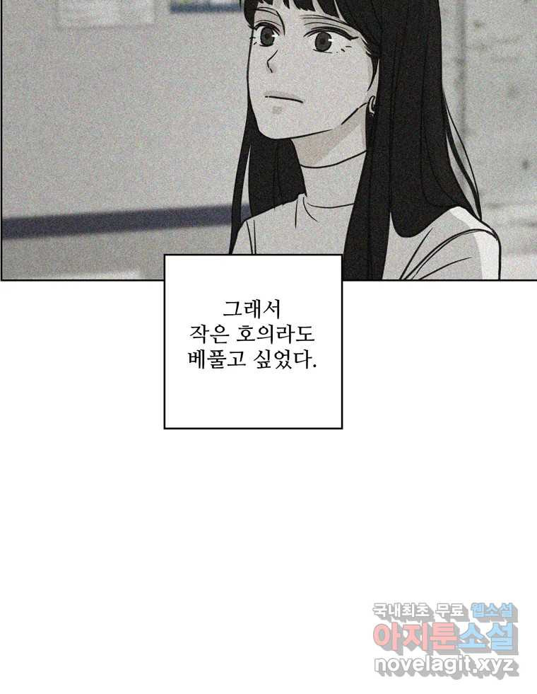 신랑이 사라졌다 66화 첫사랑 85