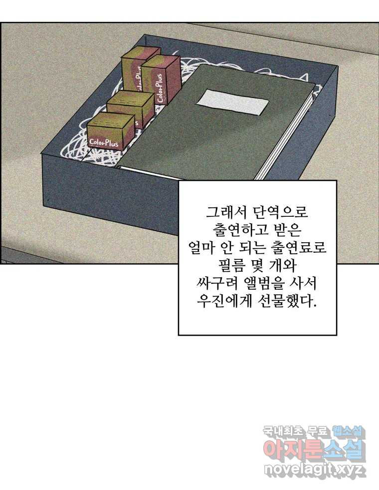 신랑이 사라졌다 66화 첫사랑 86