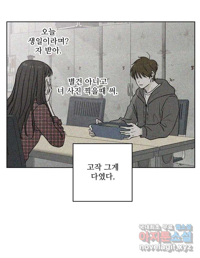 신랑이 사라졌다 66화 첫사랑 87