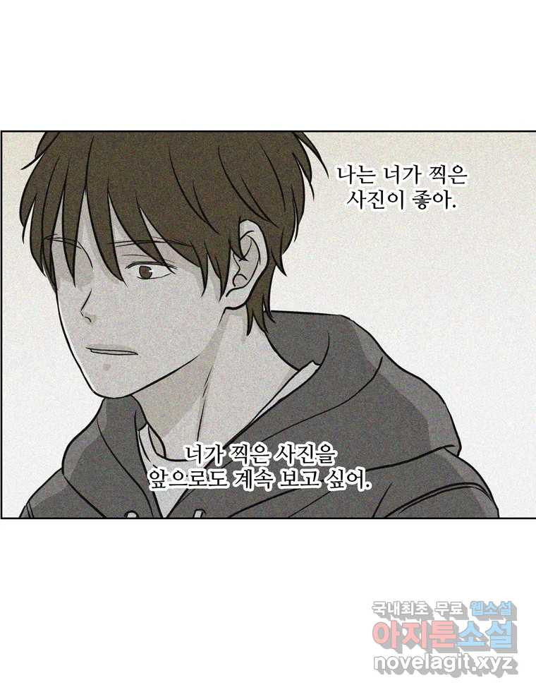 신랑이 사라졌다 66화 첫사랑 88