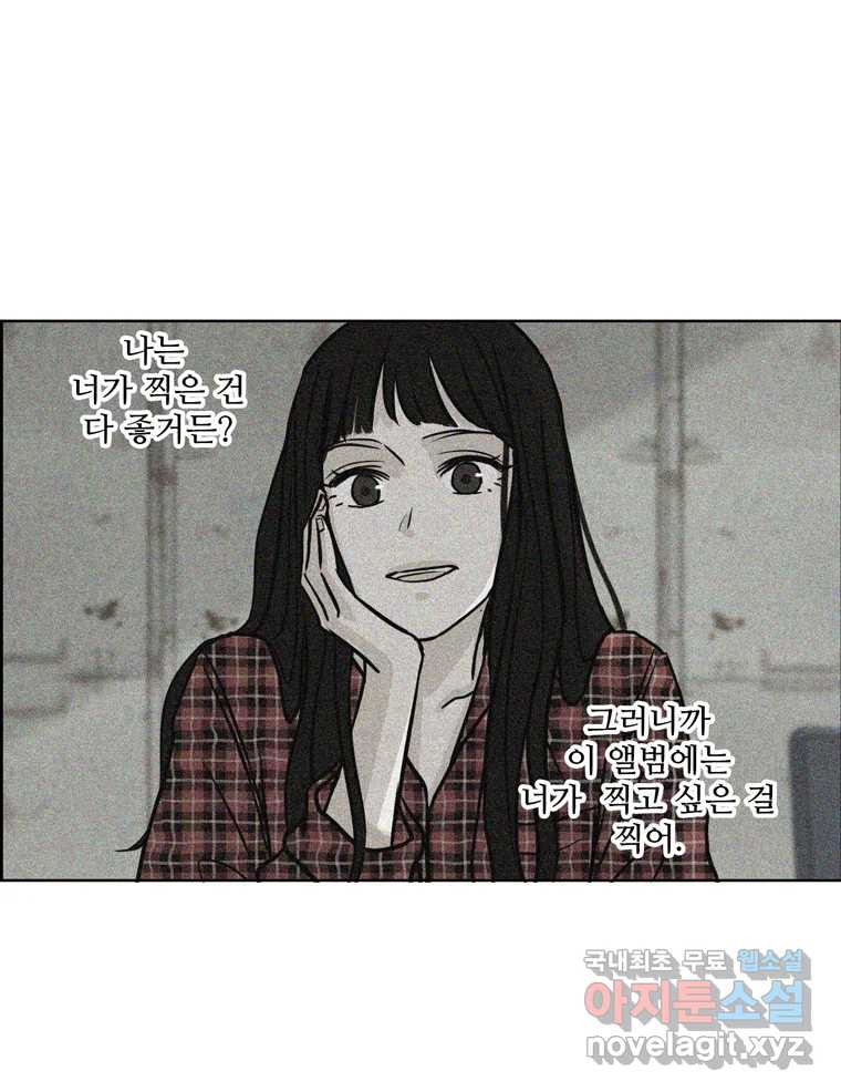 신랑이 사라졌다 66화 첫사랑 89